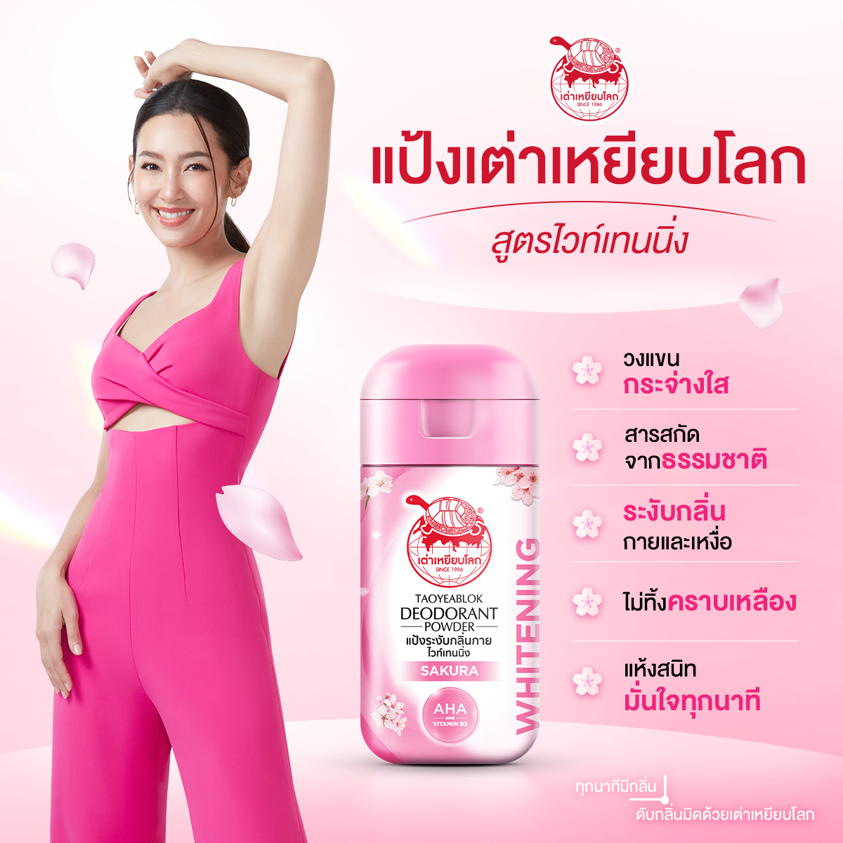 Taoyeablok Deodorant Powder Extra Whitening 22g
