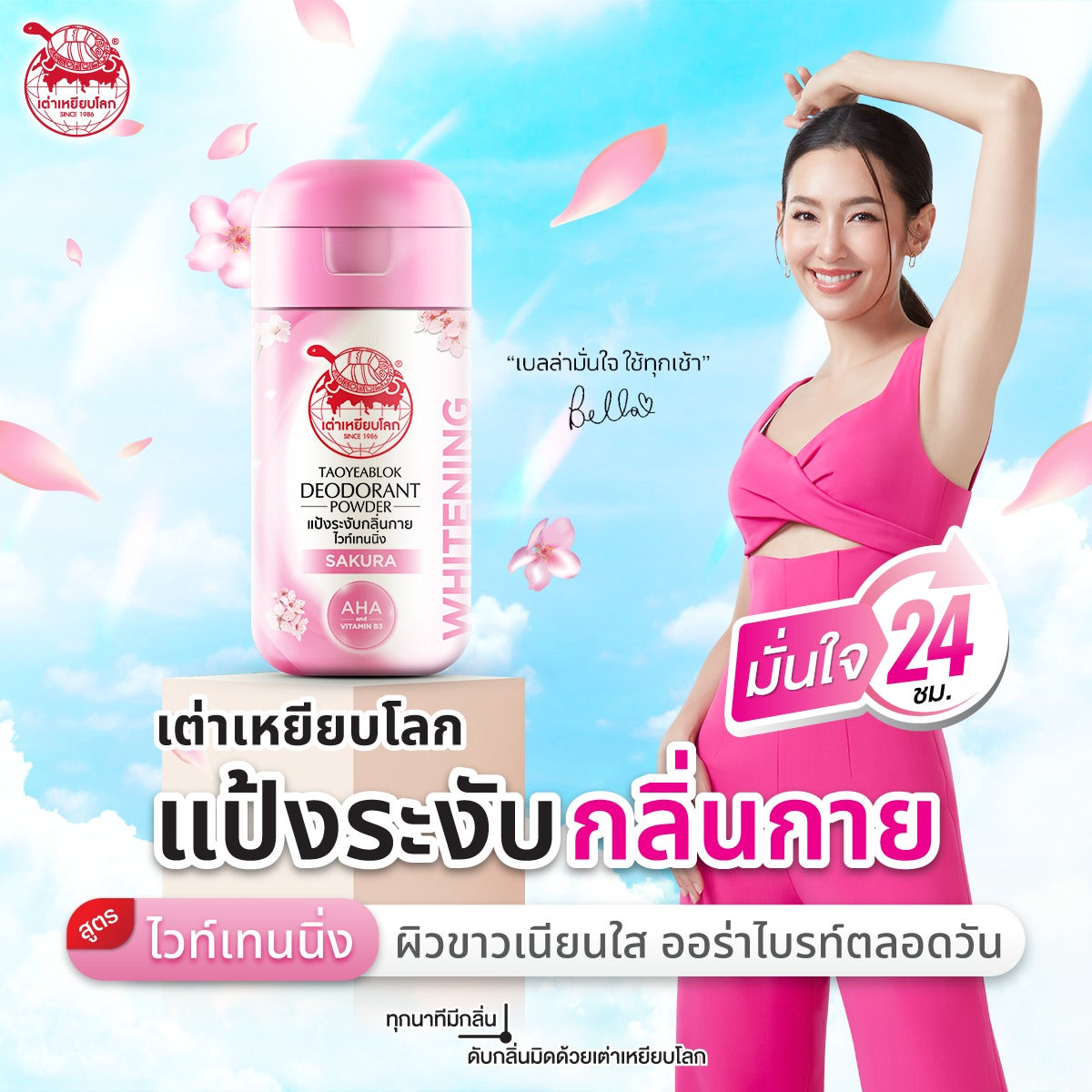 Taoyeablok Deodorant Powder Extra Whitening 22g